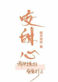 咬甜心